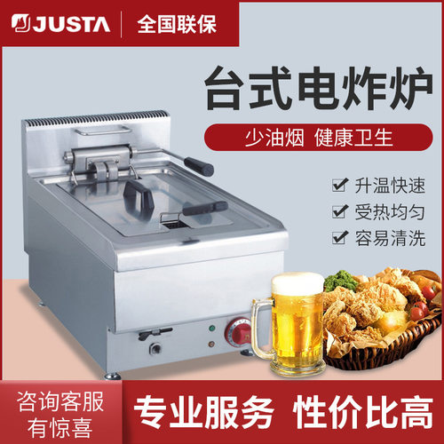 佳斯特商用台式不锈钢大容量电炸炉炸鸡炸薯条小吃单缸单筛油炸锅