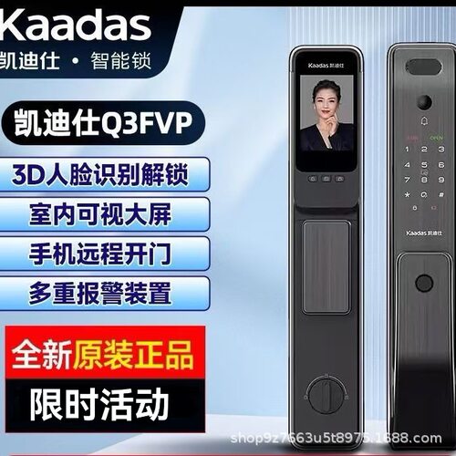 凯迪仕Q3FVP/Q3VP智能门锁大屏猫眼可视监控指纹锁人脸识别电子密