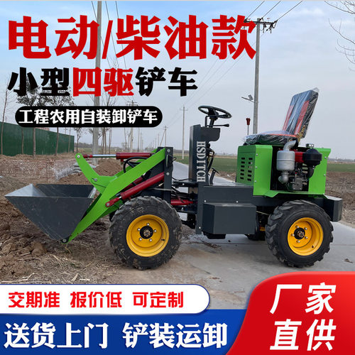 柴油四驱小铲车 25马力农用养殖场清粪小铲车装载机 小型电动铲车