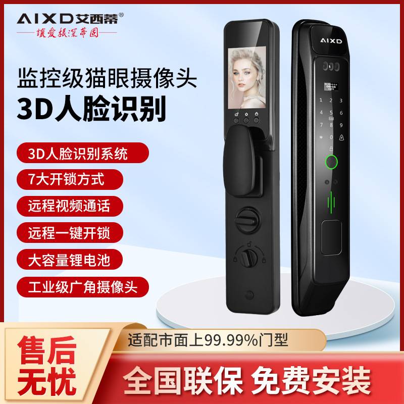 智能锁全自动指纹锁门锁电子猫眼人脸识别防盗门密码锁家用未来V9