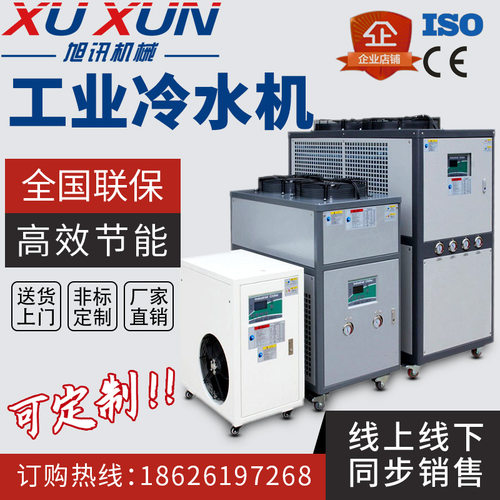 昆山旭讯5P工业冷水机 苏州风冷式冷水机厂家 5P循环制冷机组