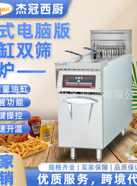 杰冠商用DF-30N立式单缸双筛电炸炉炸鱼丸炸油条炸薯条炸肉丸机