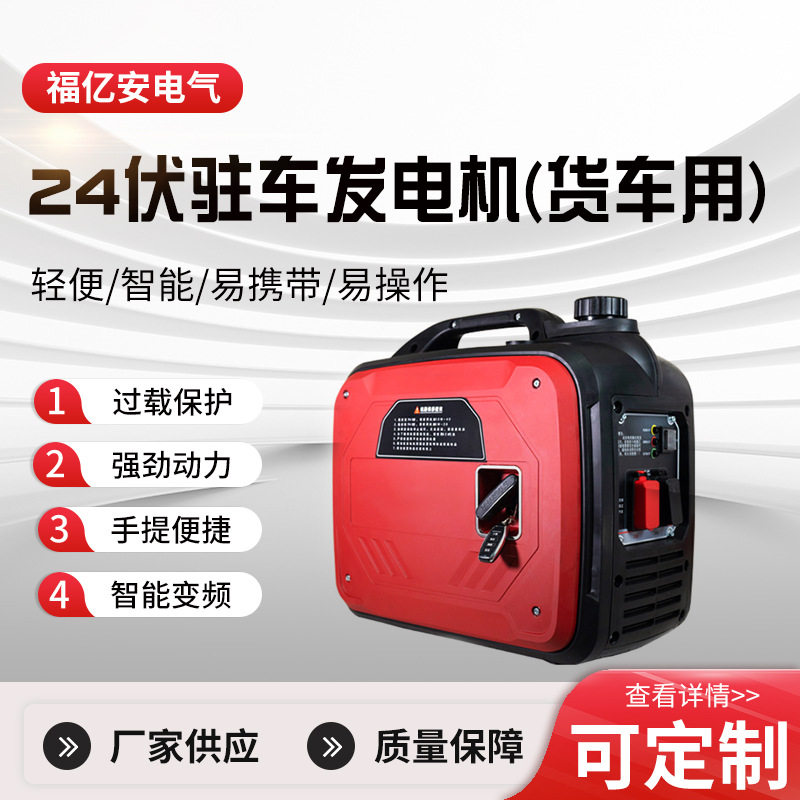 供应小型便携式货车用汽油发电机24V驻车自动启空调变频静音王,五金/工具,汽油发电机,淘宝优惠券,粉丝福利购,淘宝优惠卷