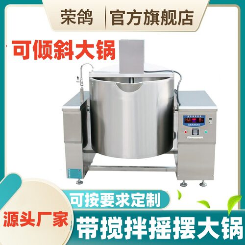 商用电磁摇摆汤炉大容量炒料机带搅拌熬糖锅电热可倾斜式炖汤锅