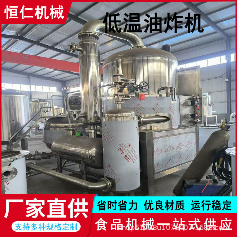 鹿茸菇真空低温油炸机鱼干丸子低温油炸脱油机水果脆真空油炸设备,清洗/食品/商业设备,炸炉/油炸机,淘宝优惠券,粉丝福利购,淘宝优惠卷