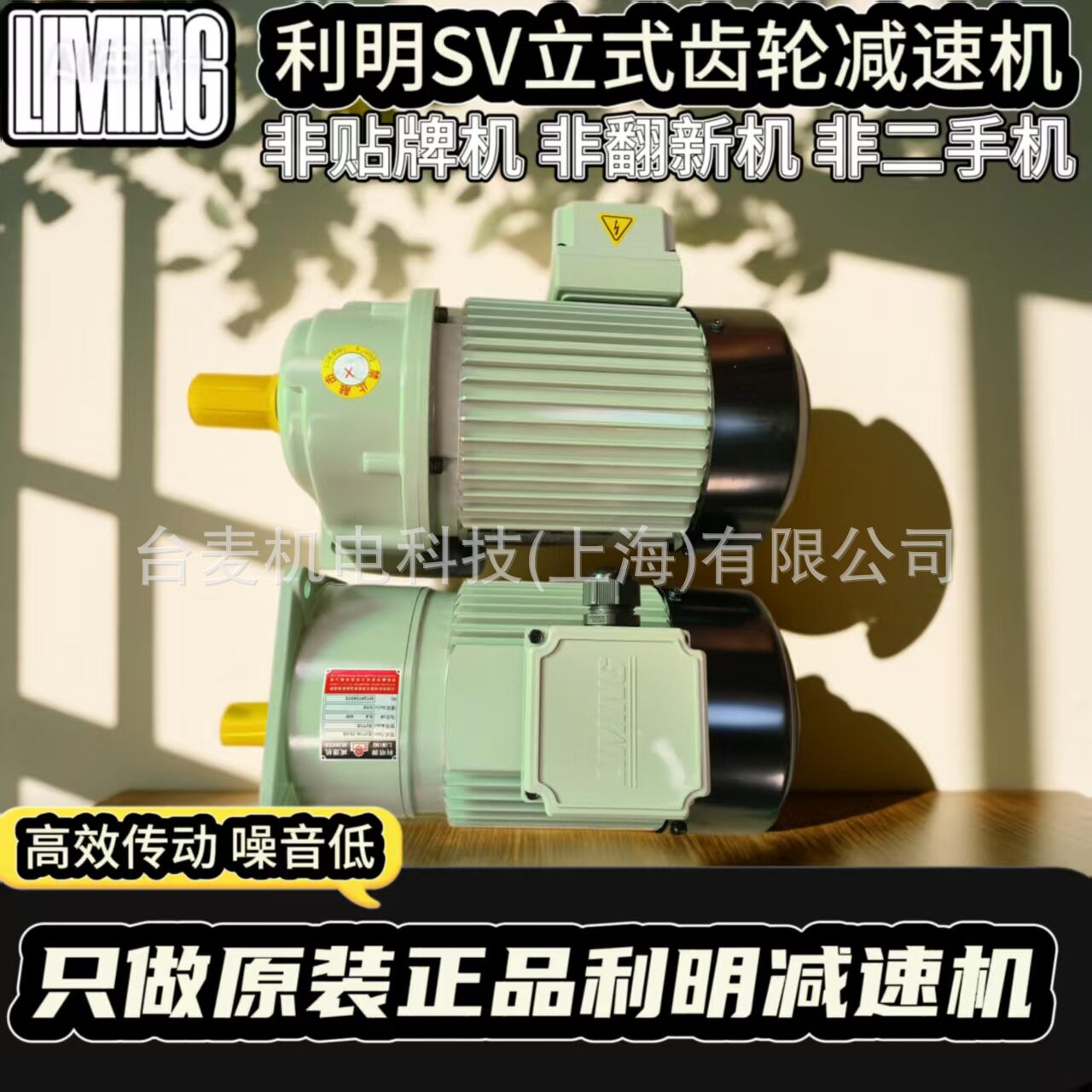 利明齿轮减速机 LIMING利明0.75KW齿轮减速马达 利明减速电机 - 实物图