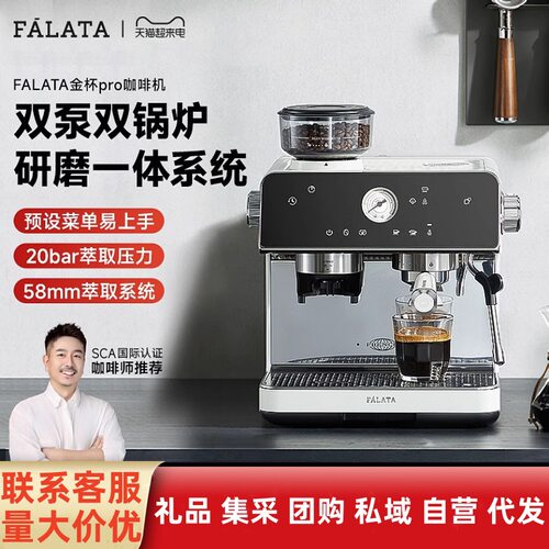 falata法拉塔金杯pro咖啡机研磨一体家商用小型半全自动意式双泵