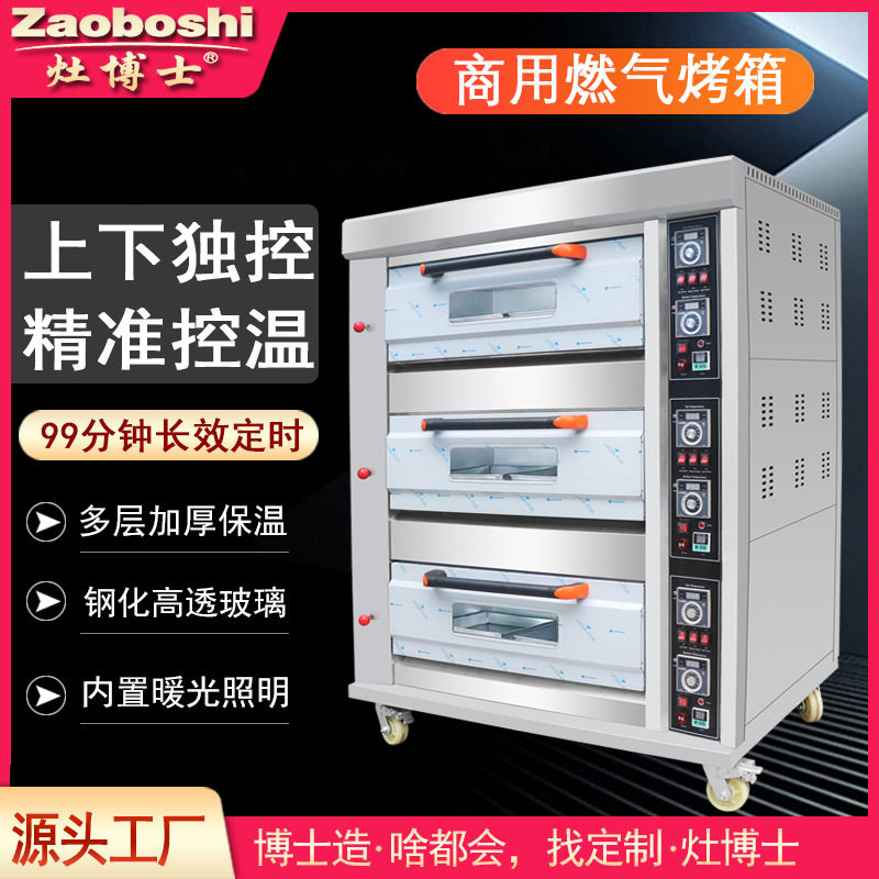 烤箱商用三层六盘烤箱 蛋糕月饼烘焙烤炉 分层天然气/液化气烤炉