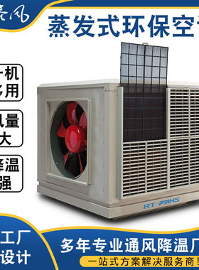 武汉蒸发式水冷空调安装 厂家工业车间储仓降温水冷环保节能空调