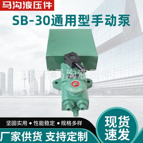 厂家直销SB-30型手动泵液压泵SB系列手动试压泵 手动液压泵