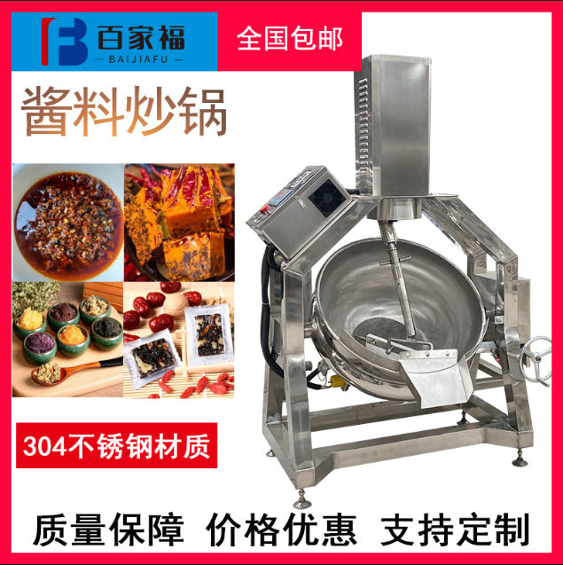 辣椒酱食品炒料机电磁加热馅料豆沙搅拌炒锅半自动行星搅拌炒锅,厨房电器,商用炒菜机/炒菜机器人,淘宝优惠券,粉丝福利购,淘宝优惠卷