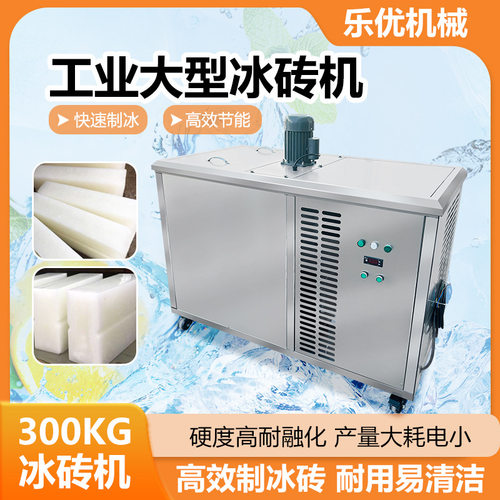 工厂降温冷风机专用小块冰制冰机 工业冰条冰砖冷冻成型机