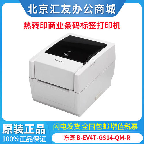 东芝 B-EV4T-GS14-QM-R  EX4T2-TS热转印商业条码标签打印机