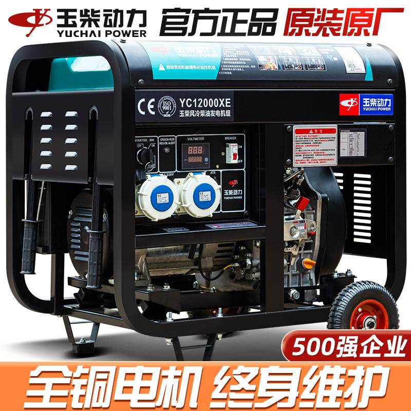 玉柴双电压柴油发电机3/5/6/8/10KW12千瓦单相220三相380小型家用