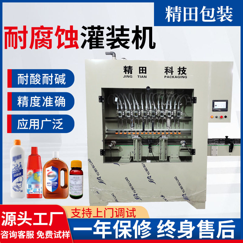 全自动防腐灌装机 洁厕灵灌装机消毒液清洗剂油墨灌装旋盖机