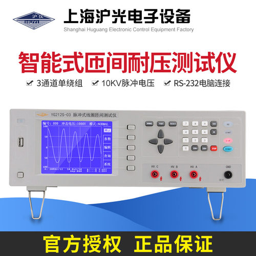 沪光匝间耐压测试仪脉冲式电机线圈冲击短路测量仪YG211S-10 201B