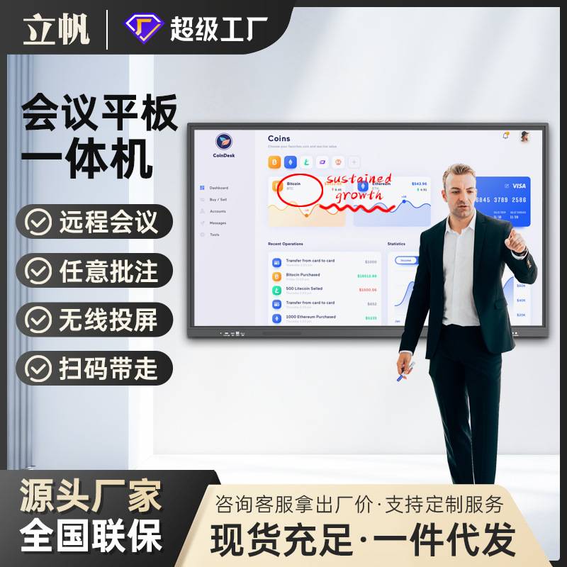 立帆55/65寸多媒体教学一体机 幼儿园触控屏电子白板会议平板电视
