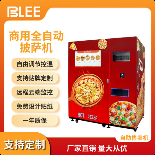 pizza自动售货机披萨机带烤箱加热烤熟披萨全自动无人售卖机厂家