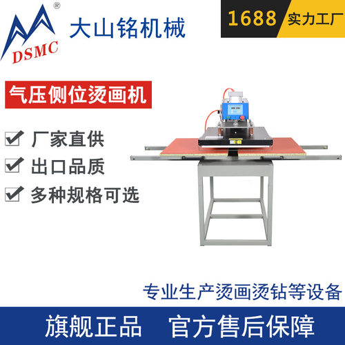 DSMC/大山铭 60*80CM气动双工位烫画机 大型气动烫画机