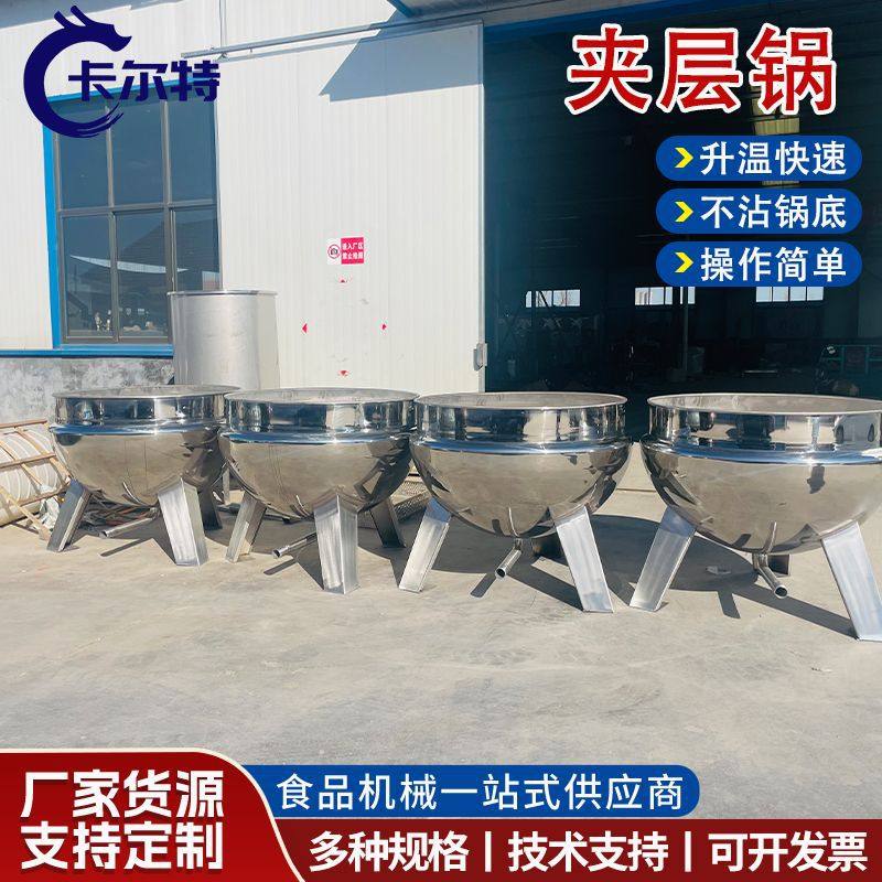 可倾斜式夹层锅米豆腐酱料搅拌夹层锅肉类卤煮锅中药膏方熬膏机,清洗/食品/商业设备,汤炉/夹层锅/熬煮锅/漂烫锅,淘宝优惠券,粉丝福利购,淘宝优惠卷