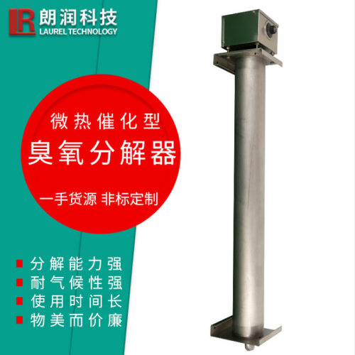 微热催化型   臭氧尾气分解器  臭氧破坏器   臭氧尾气处理器