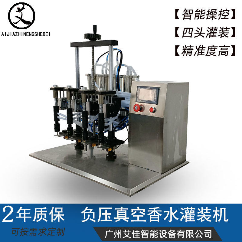真空负压香水灌装机全自动小型花露水消毒水液体西林瓶四头分装机