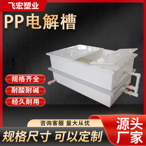 pp水箱PP塑料酸洗槽焊接加工制作电解槽耐酸碱磷化池养殖水箱厂家