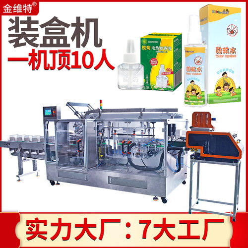 防蚊水装盒机 全自动高速开盒折盒驱蚊喷雾装盒线 蚊香液装盒机