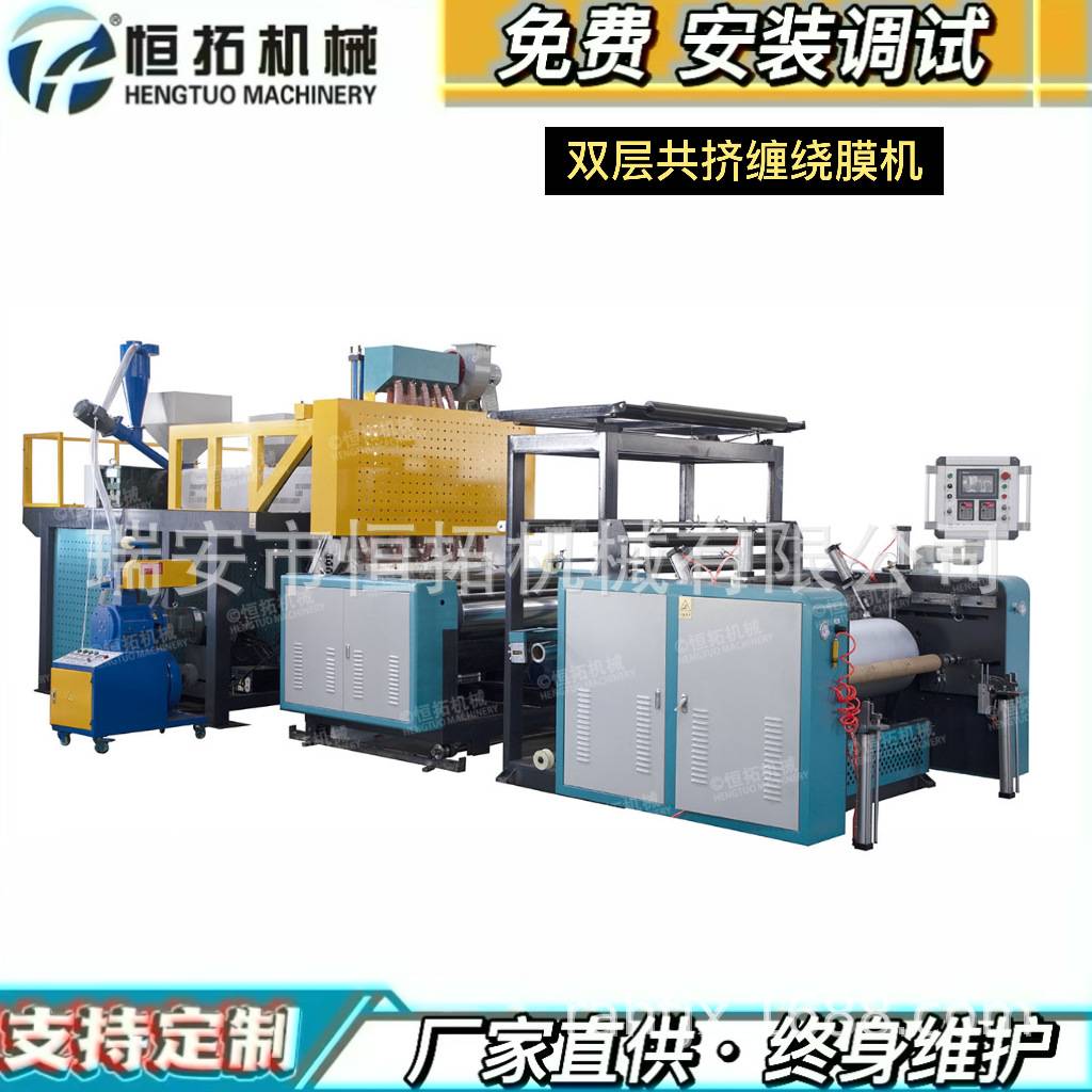 厂家推荐机械HT-110全自动缠绕膜机PE二层共挤流延膜机缠绕膜机器