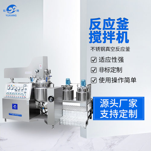 厂家直供真空反应釜 化工反应釜 多功能反应釜不锈钢反应釜搅拌机