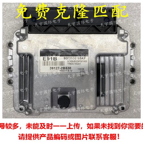 适用现代电脑板ECU 39127-2B530 E91B MEG17.9.12 39127 2B530