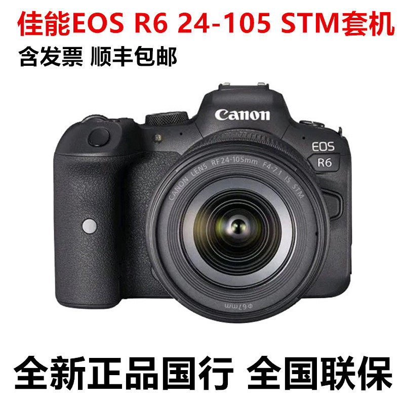 国行R6 EOS R6 24-105 STM套机高清直播旅游全画