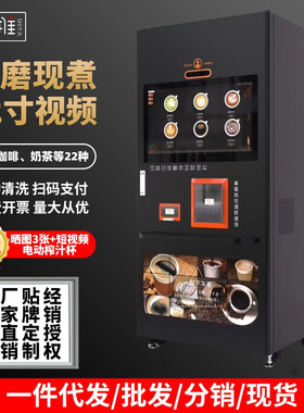 世雅扫码支付全自动现磨咖啡机商用自动落杯落盖豆粉两用32寸大屏