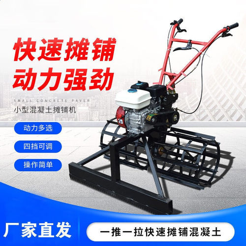 小型混凝土摊铺机路面混泥土整平机汽油路面扒灰机新型水泥摊平机