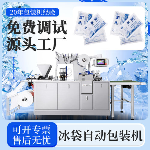 皓源机械HY-330新款生物科技冰袋包装机侧吸颗粒自吸水冰袋生产线