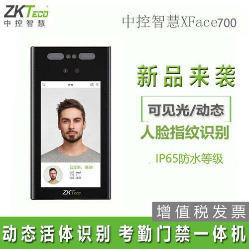 熵基科技xface700人脸识别考勤门禁打卡签到可见光动态户外门禁机
