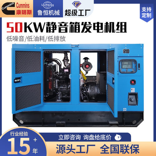 柴油发电机组康明斯50KW家用应急电源全铜无刷发电机60-750千瓦