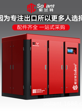 索兰特出口工频变频空气压缩机22KW75kw静音永磁变速螺杆空压机厂