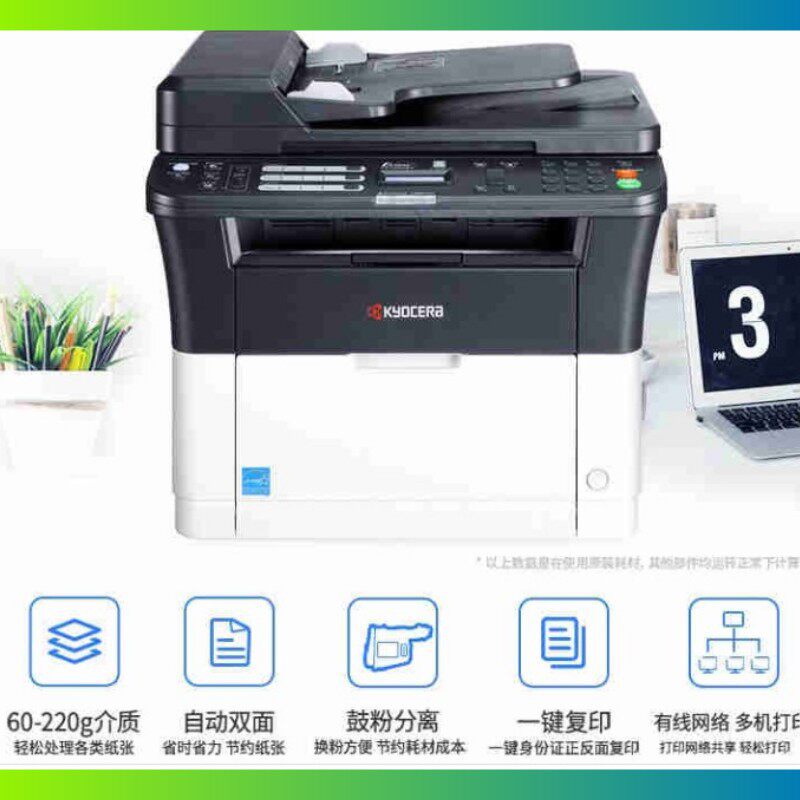 京瓷1120激光黑白打印一体机1125多功能A4打印机复印扫描传