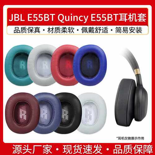 适用JBL E55BT耳机套Quincy E55耳罩海绵套耳棉耳麦皮垫保护皮套