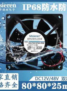 8025散热风扇DC12V/48V滚珠IP68防水8CM/厘米工业直流防水
