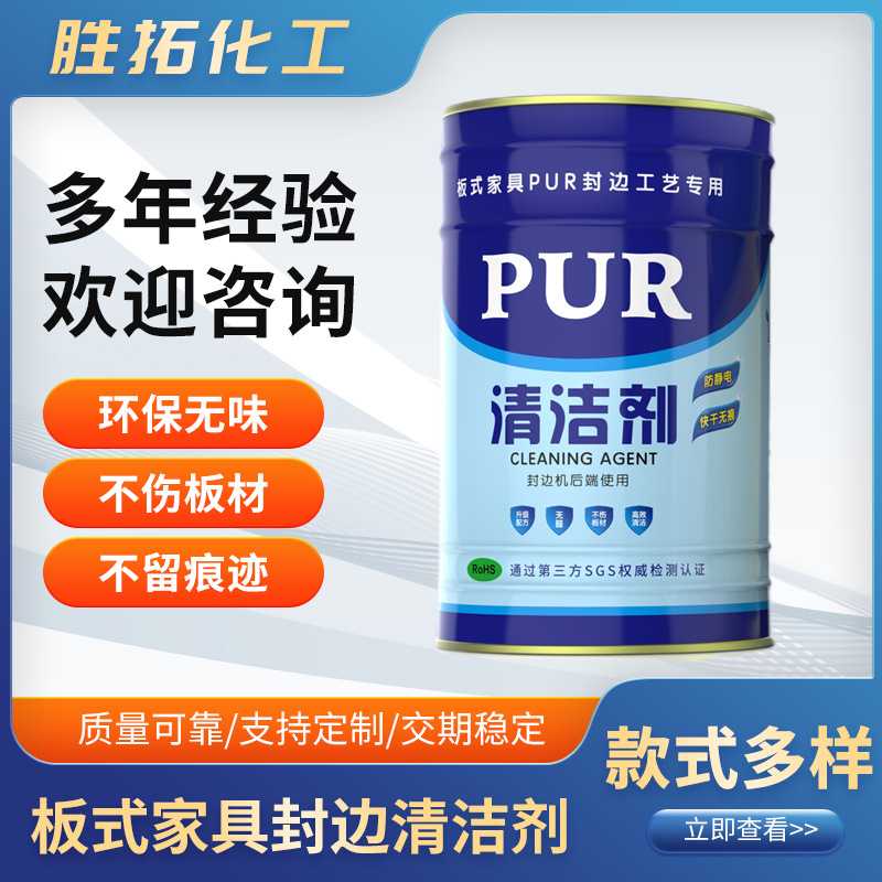 分离剂清洁剂PUR/EVA家具洗板水热溶胶封边机分离去渍去胶去油污
