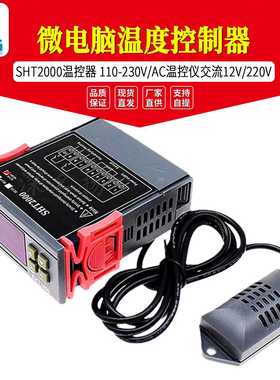 SHT2000温控器电子数显微电脑温度控制器110-230V/AC温控仪交流