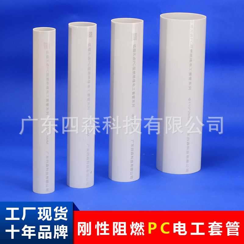 PC穿线管刚性阻燃绝缘电工套管pc电力管规格质量好韧性强规格齐全