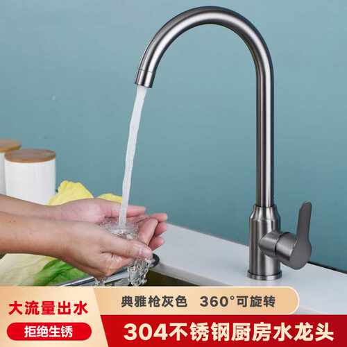 枪灰色厨房水龙头冷热洗菜盆洗碗池水槽家用防溅水旋转单冷水龙头