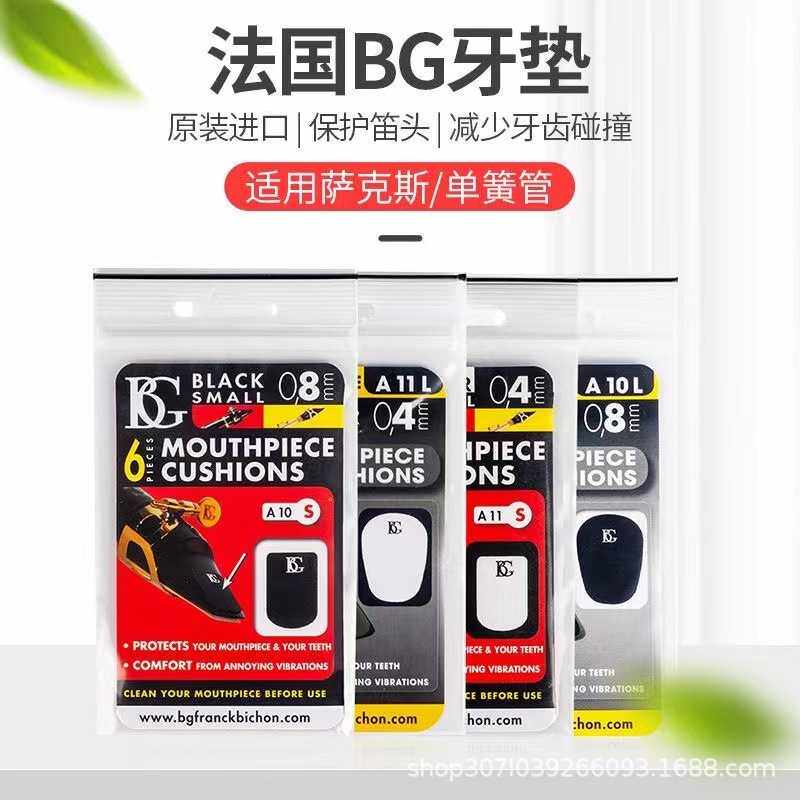 正品法国BG中音次中音高音萨克斯单簧管黑管牙垫笛头贴胶黑色透明