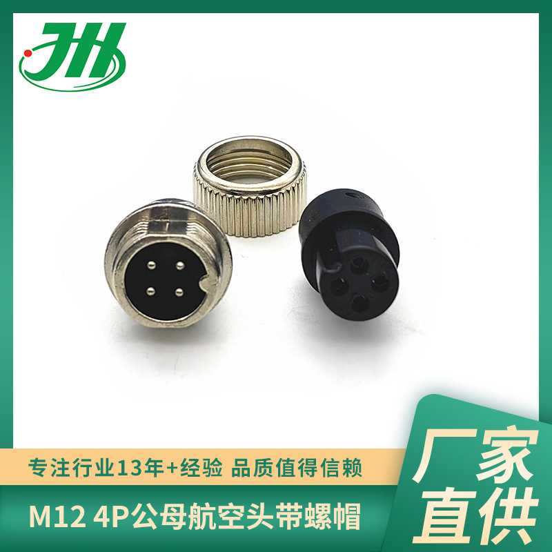 公母航空头带螺帽4P芯工业插座m12电缆连接器接头 接插件信号传输