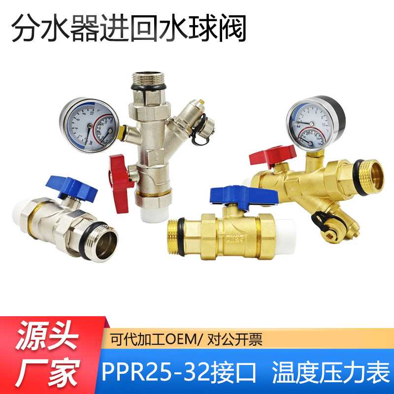 地热分水器套阀PPR25-32分水器球阀全铜一寸地暖分水器排污放水阀