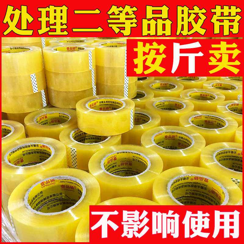 透明封箱打包胶带二等品胶带分切包装胶带