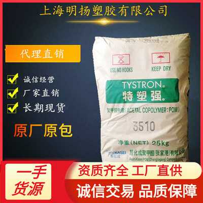 POM旭化成（张家港 4520 4590 3510 4513 7520 4510 5520 直销